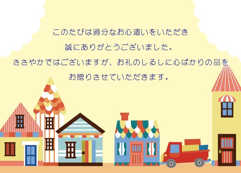 新築祝い向けメッセージカード